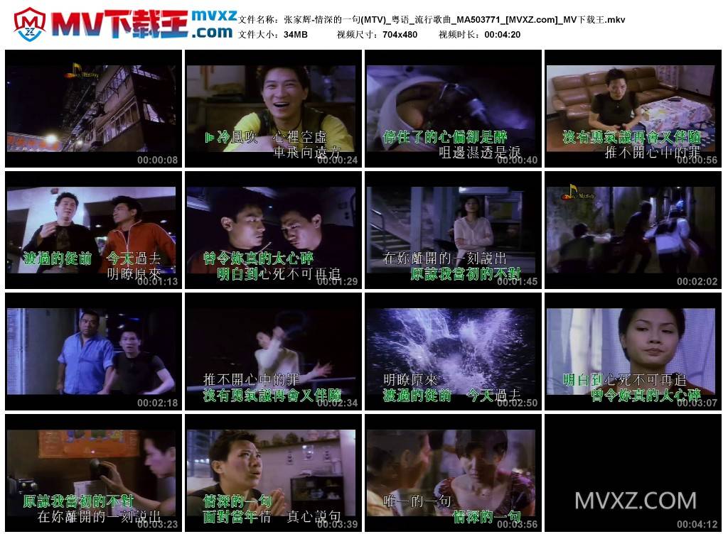 张家辉-情深的一句(MTV)_粤语_流行歌曲_MA503771
